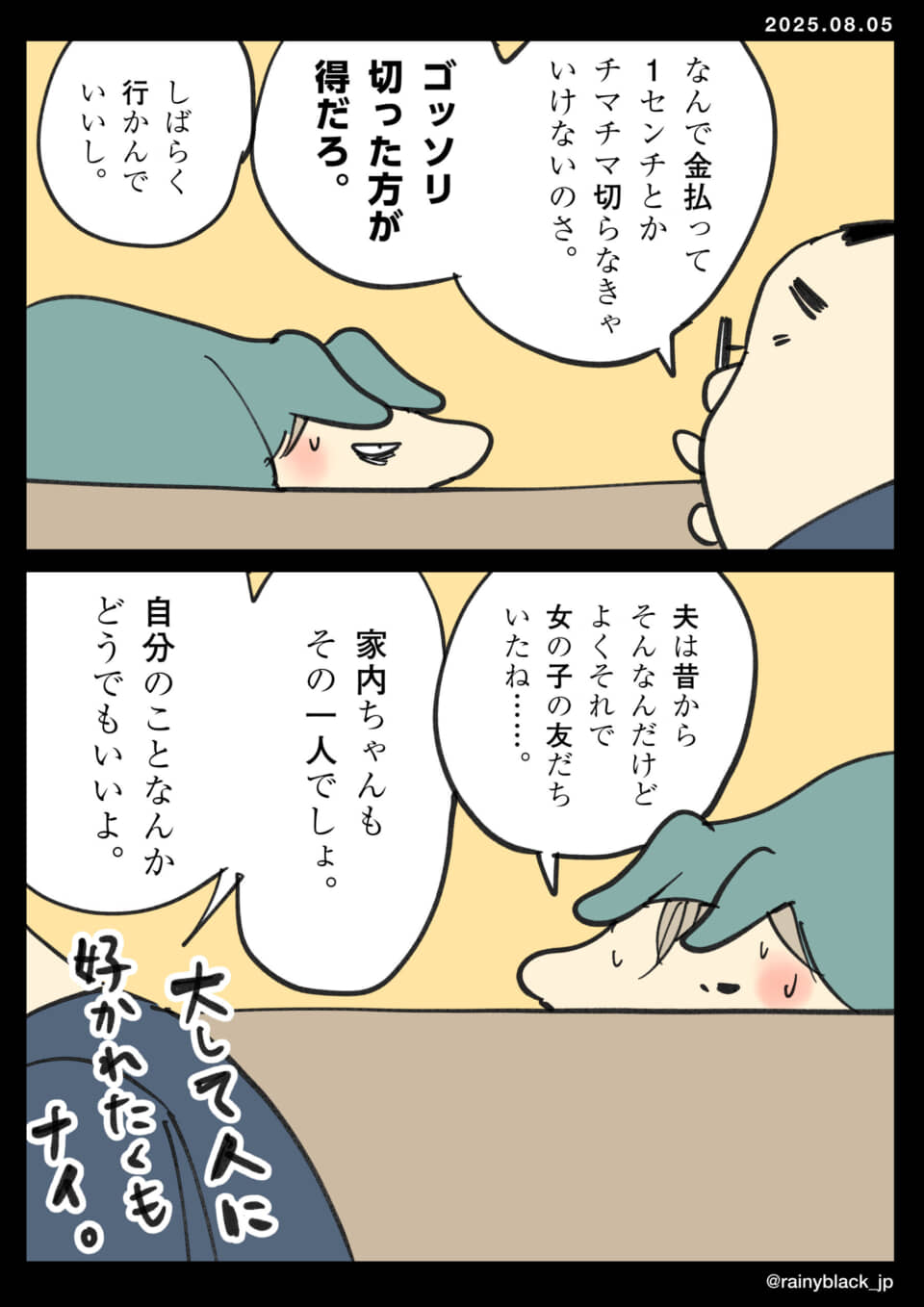 漫画キャラが会話中の場面。