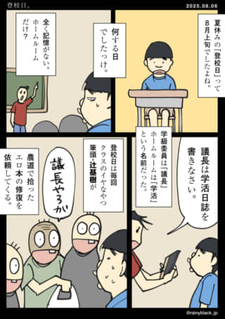 夏休みの登校日と日誌の会話。