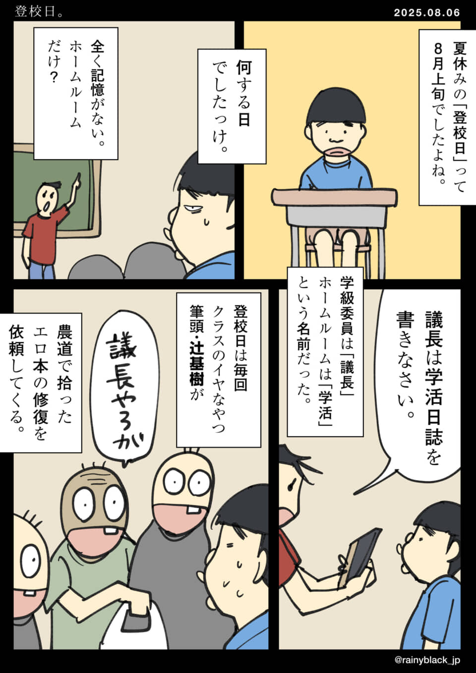 夏休みの登校日と日誌の会話。