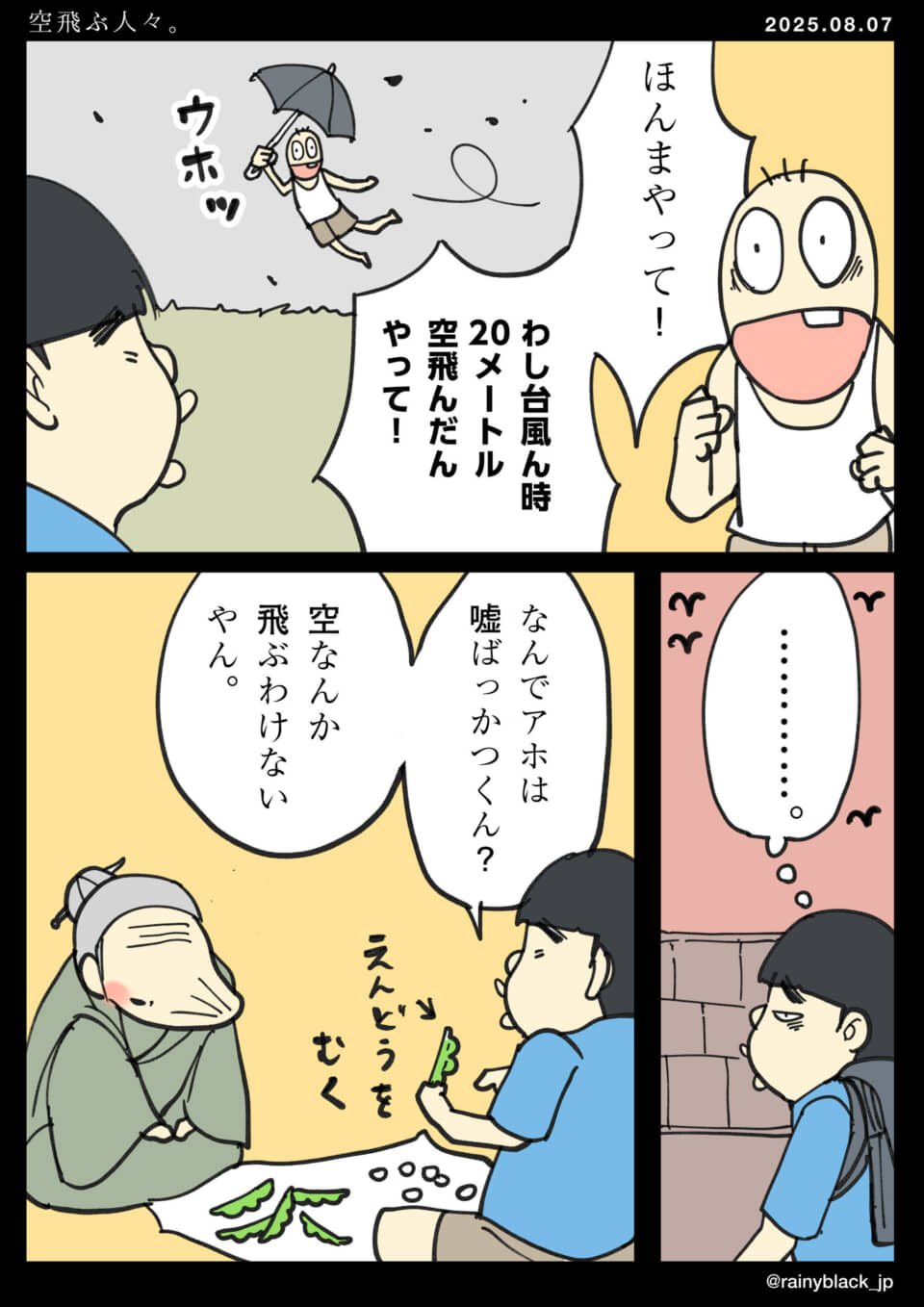 おじいさん、ヘンな話を信じる