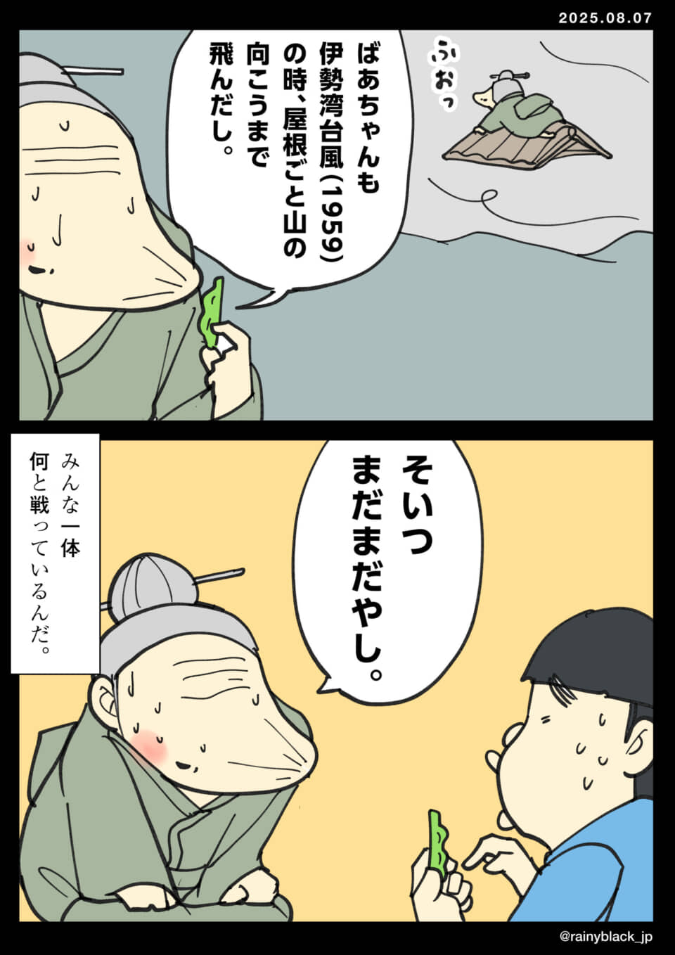 台風体験を語る祖母と孫。