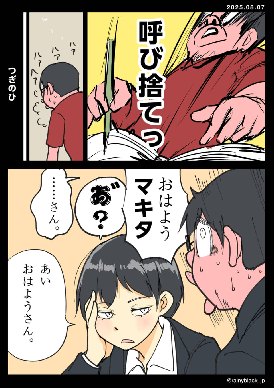 呼び捨てされ驚く男性の漫画