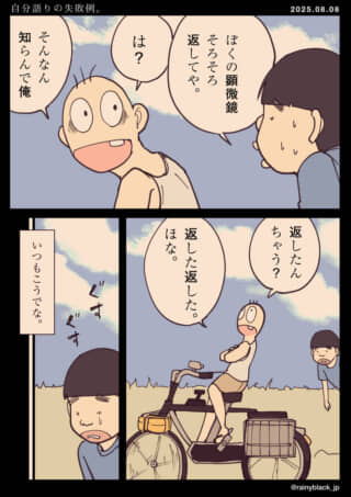 男が望遠鏡を返してへりくつ