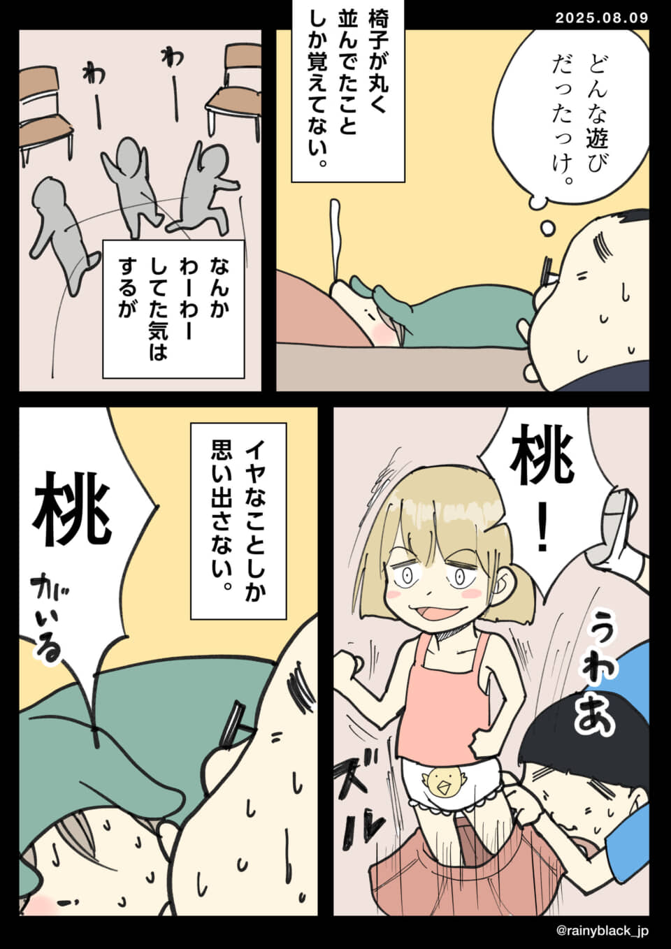 回想するが嫌なことしか思い出せない。
