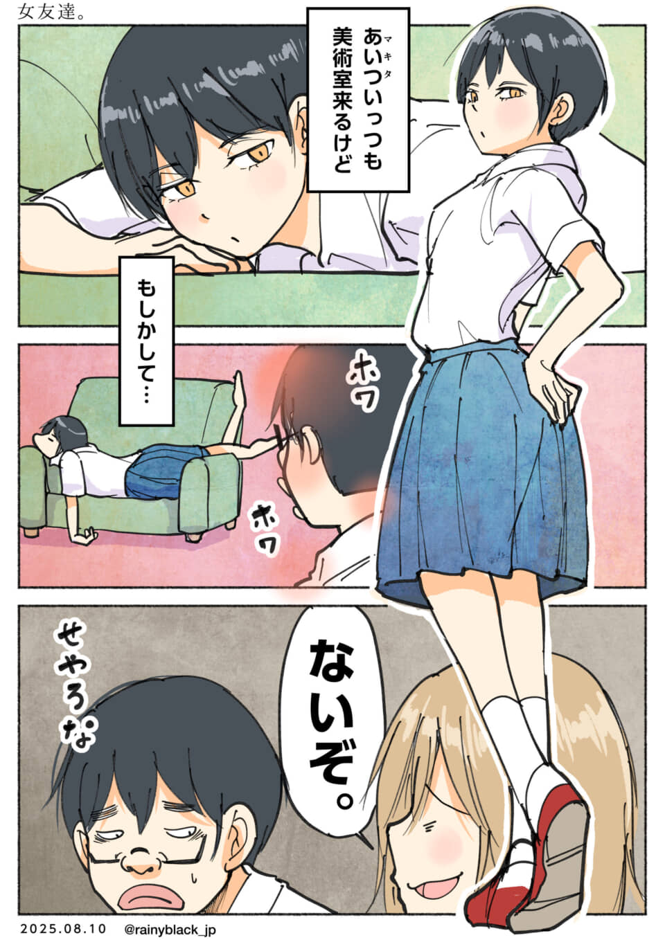 二人の男女の会話ギャグシーン。