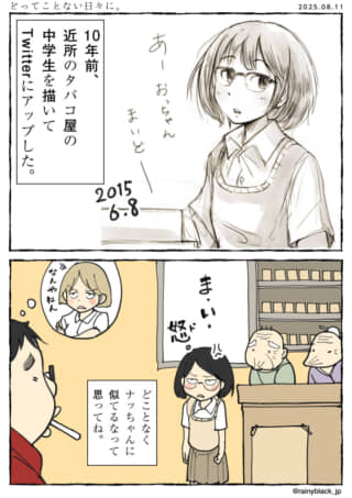 10年前の記憶と似顔絵話。