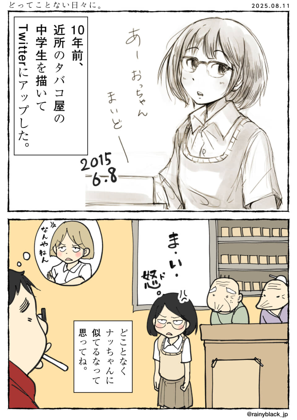 10年前の記憶と似顔絵話。