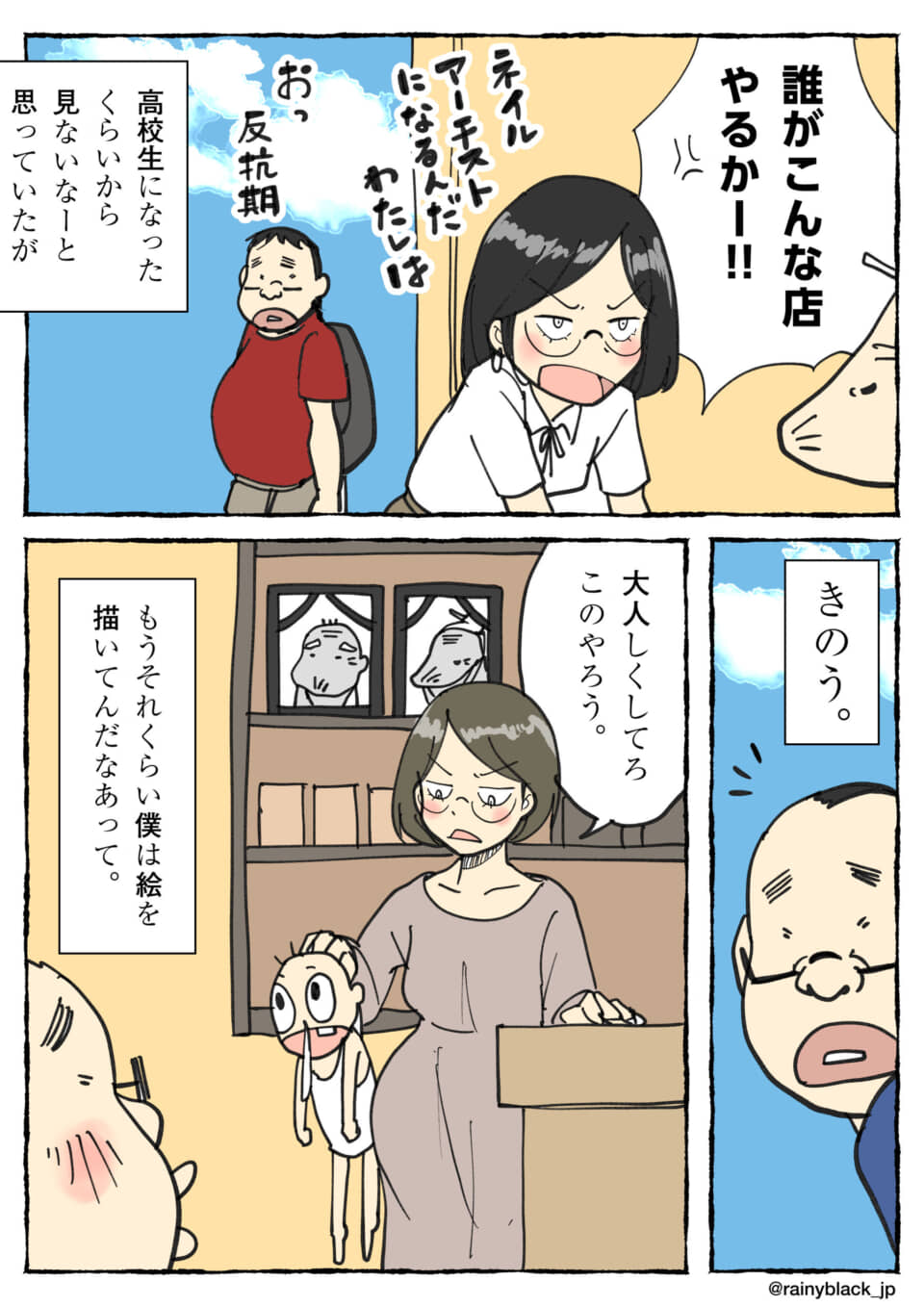 親子の反抗期を描いた漫画です。