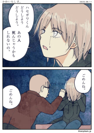 泣く少女と慰める人物の漫画。