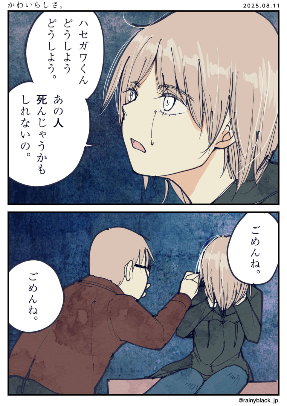 泣く少女と慰める人物の漫画。
