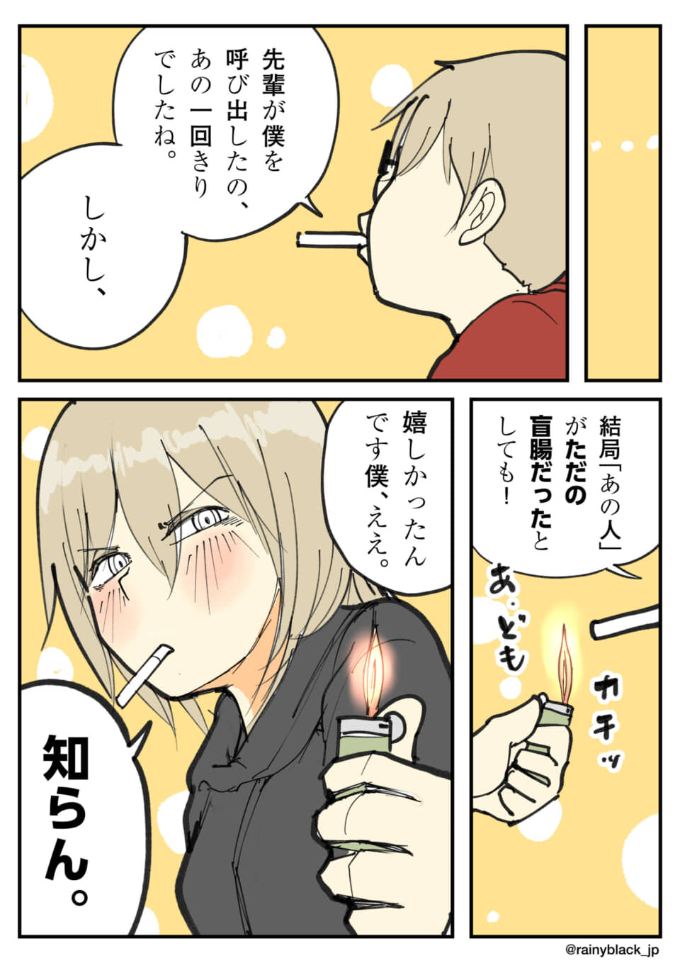 タバコを吸う二人の会話。