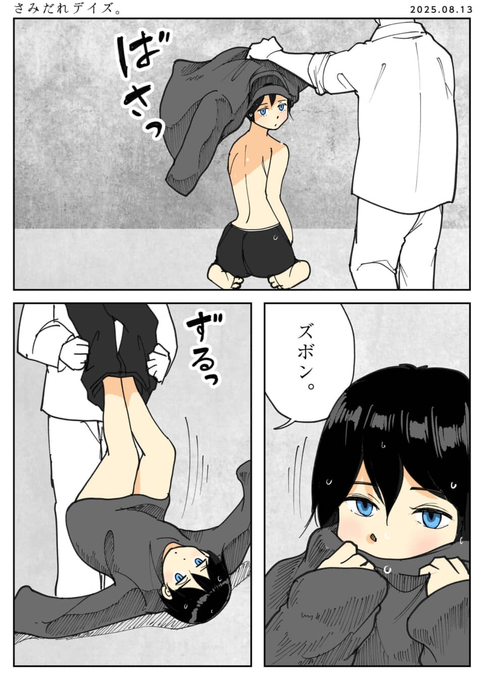 黒髪の少年が服を脱ぐシーン。