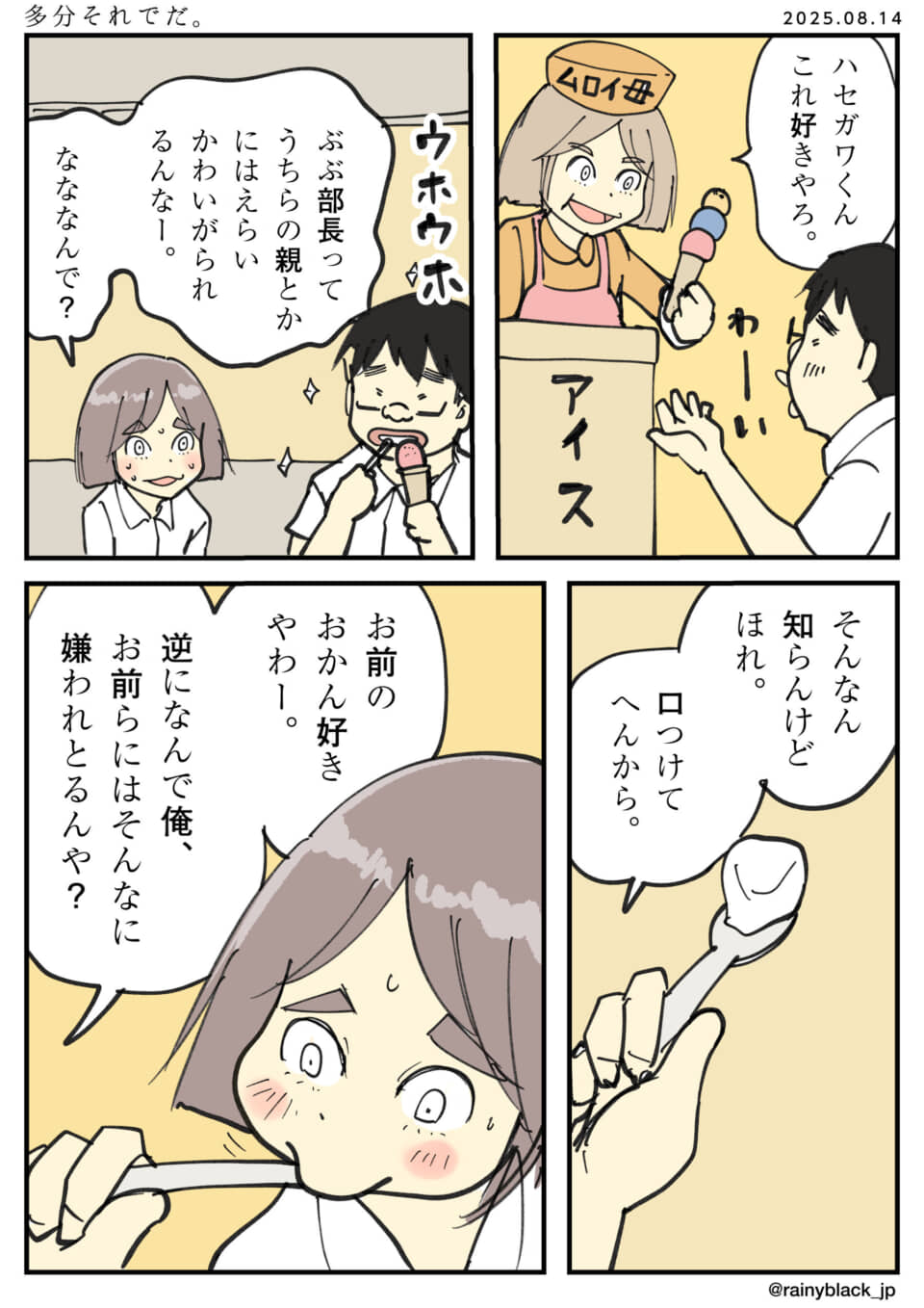 部長の母がアイスを提供。