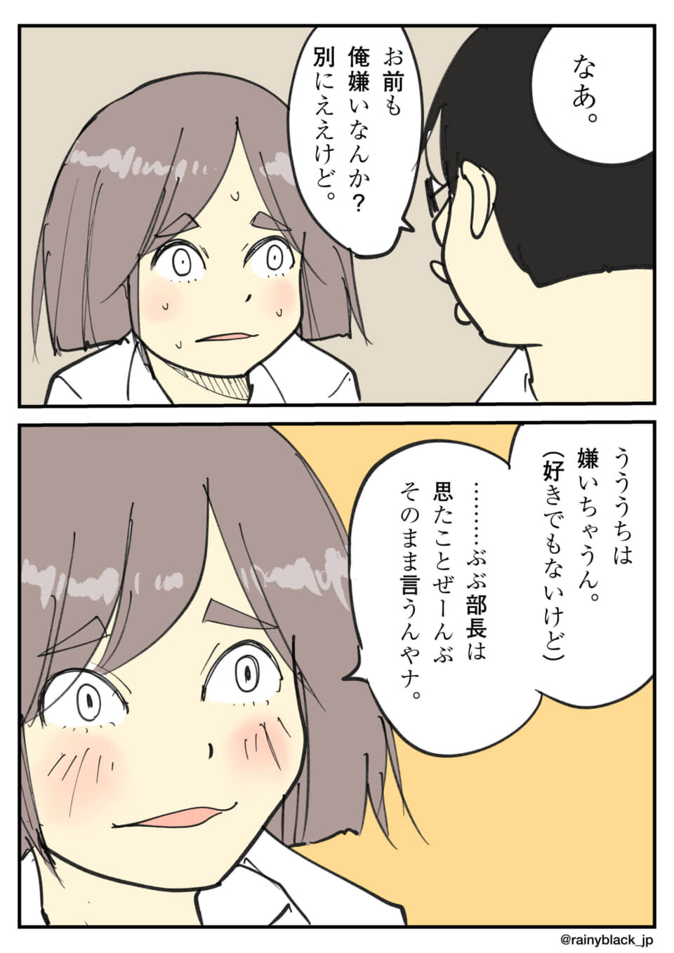 ドキドキする会話のシーン。