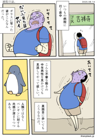 中年男性が汗だくで歩いている漫画。