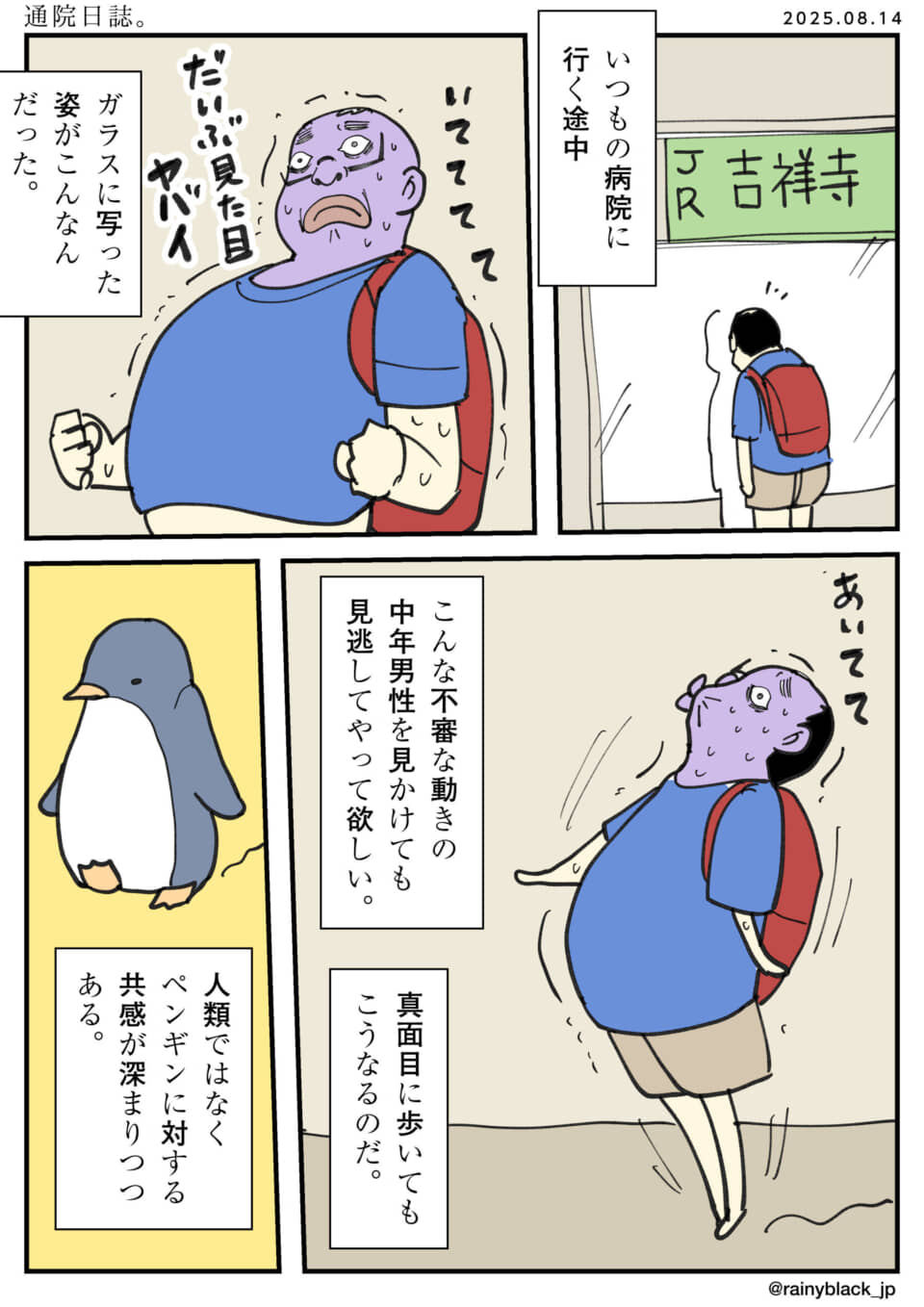 中年男性が汗だくで歩いている漫画。