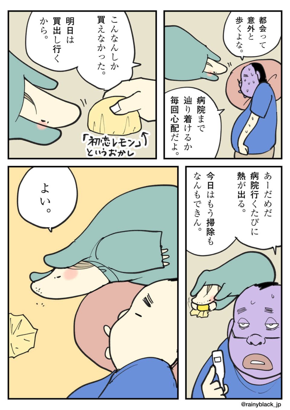 病院へ行く道中の会話。