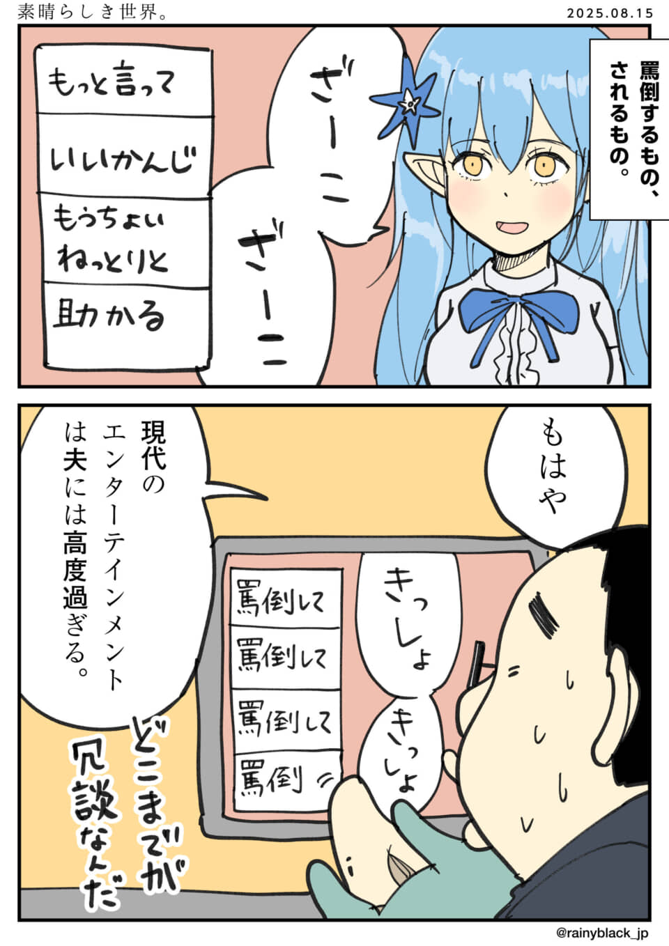 エンタメに戸惑う2人の会話