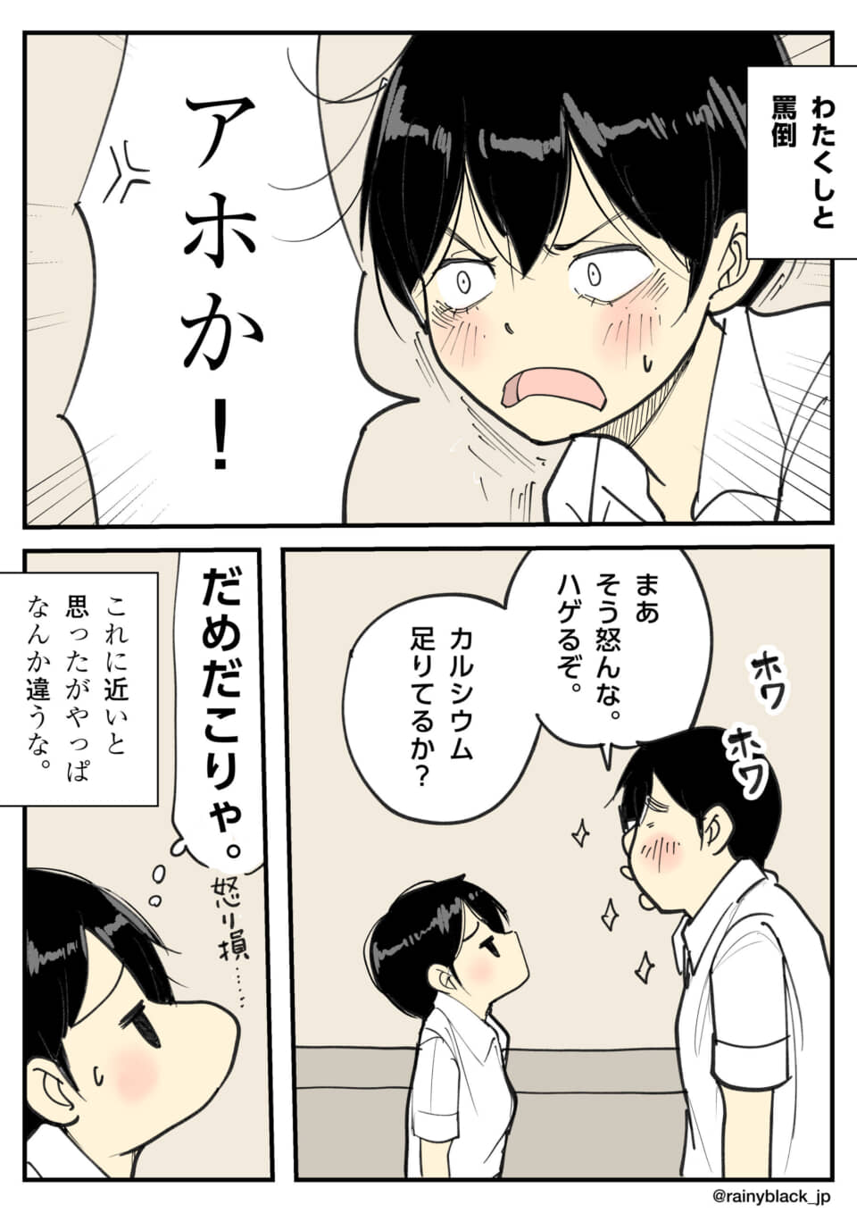 キャラクターが怒りながら会話する場面。