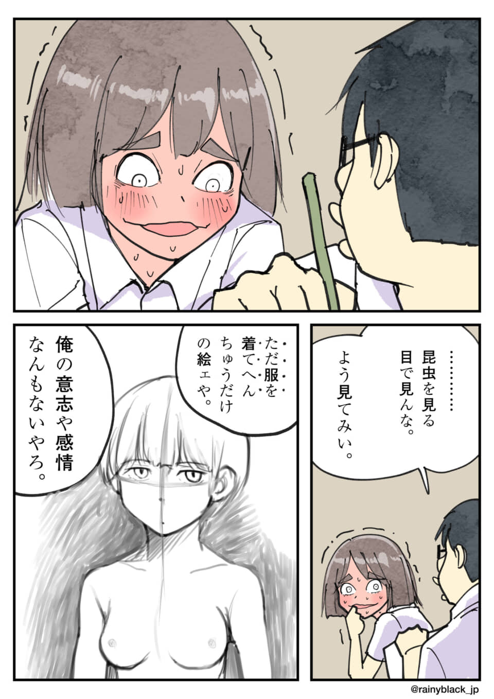 恥ずかしがる少女と絵の会話漫画