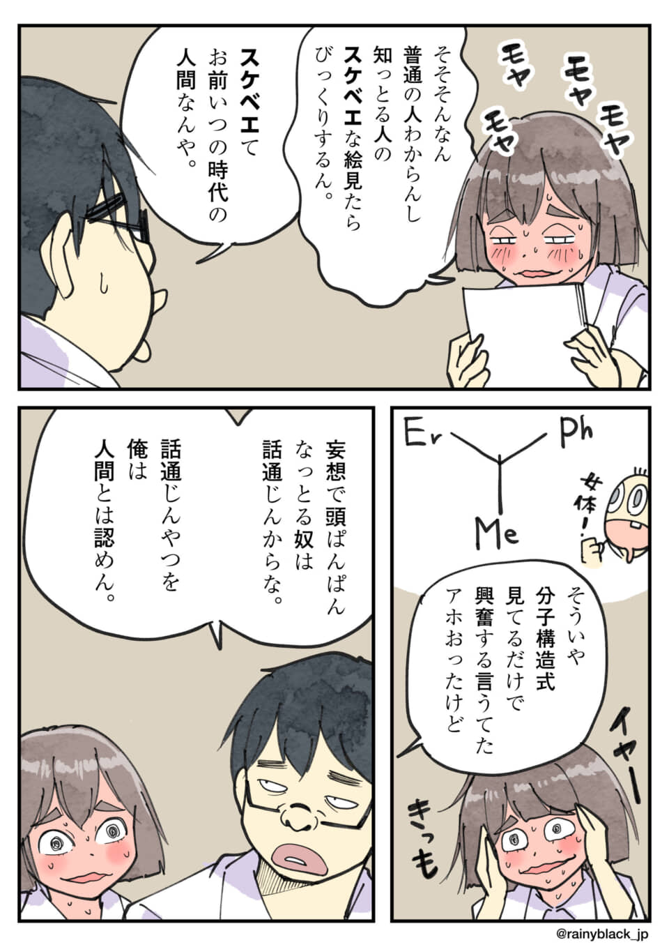 漫画の一コマ、科学談義。