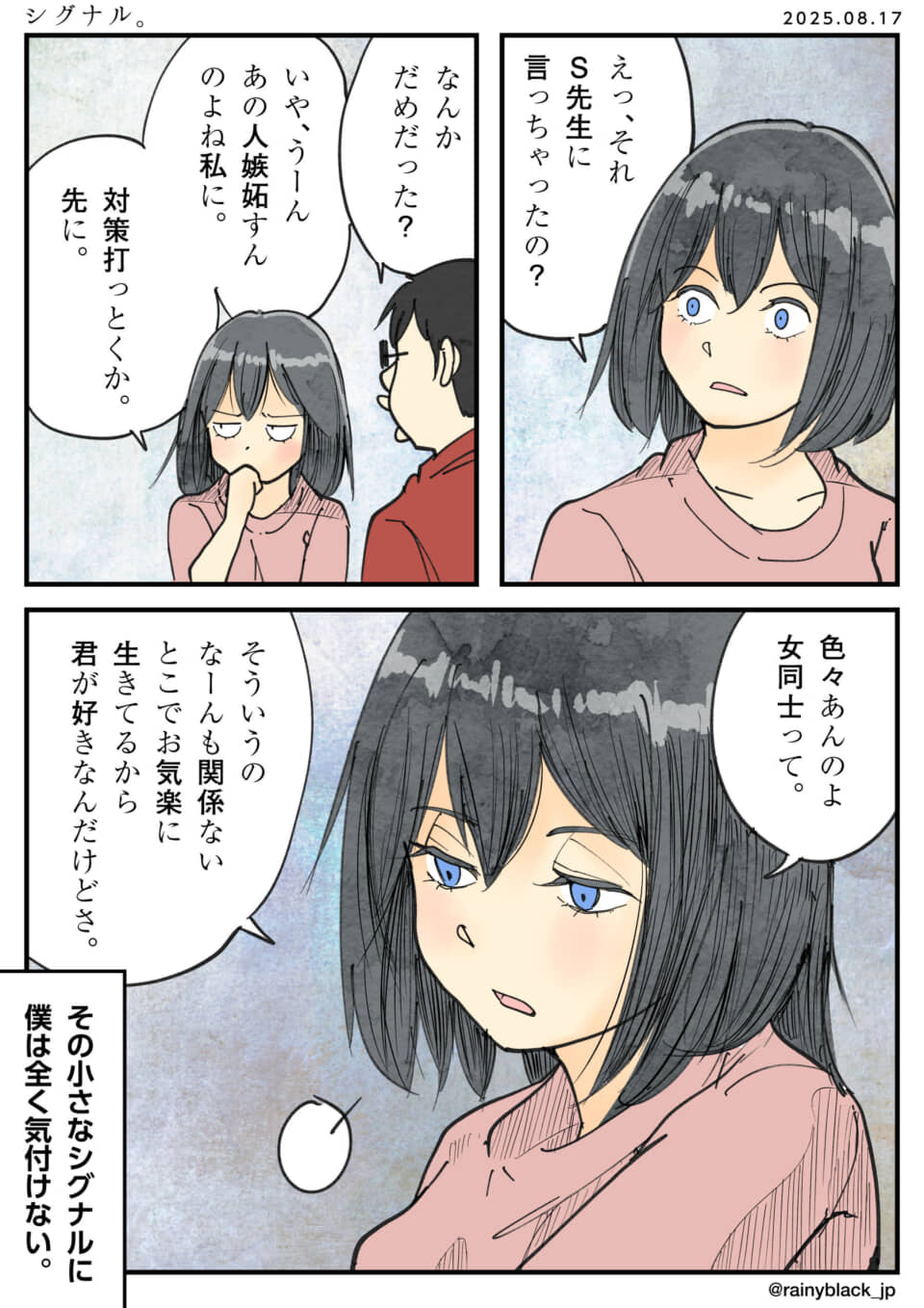 女性が気持ちに言及する会話。