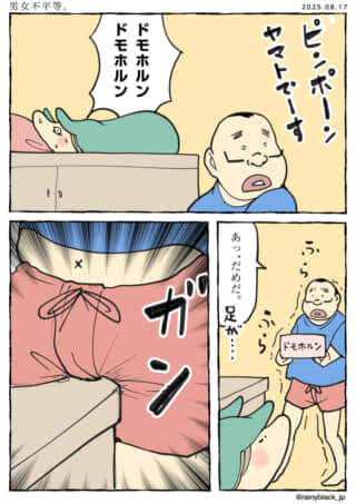 配達員が寝起きで驚くシーン。