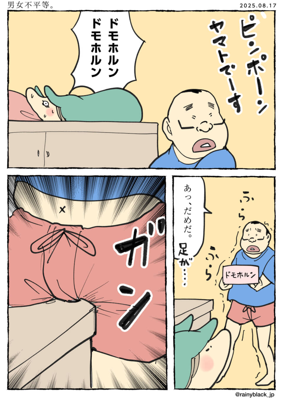配達員が寝起きで驚くシーン。