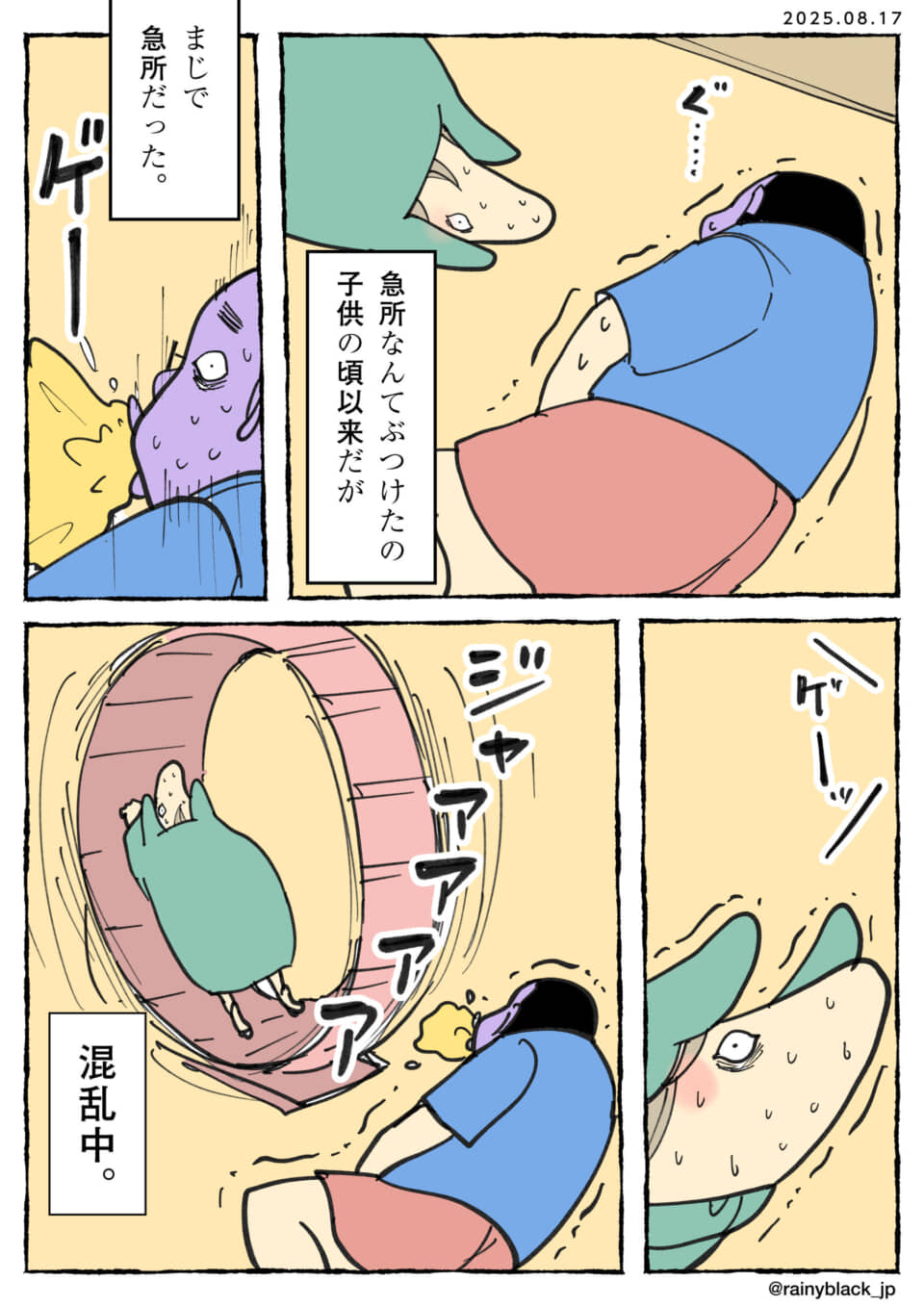 混乱中の急所を描く漫画。