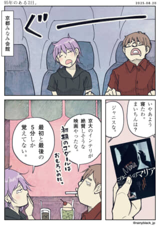 映画館で居眠りする二人の会話