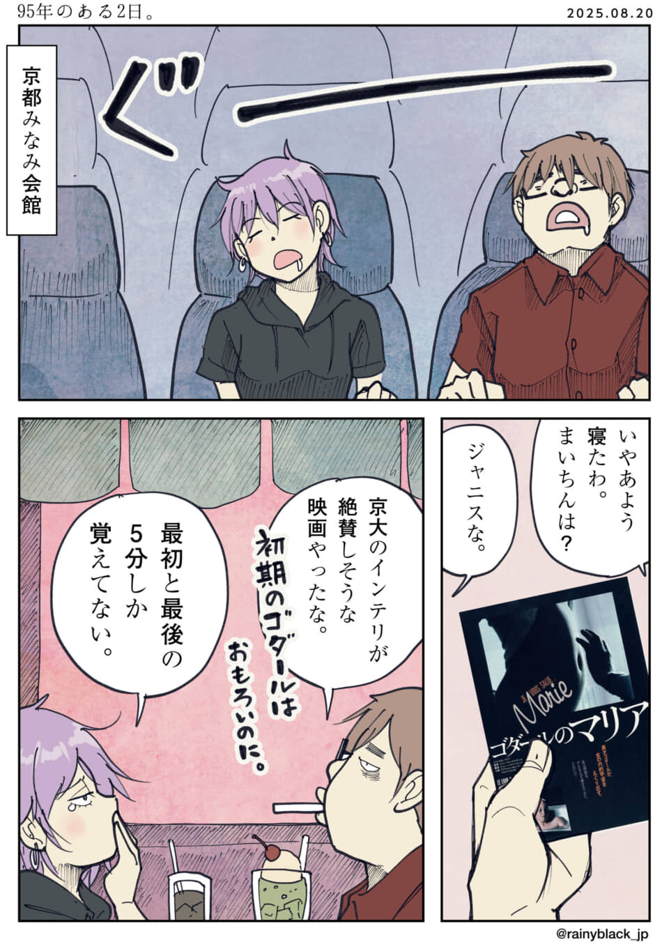 映画館で居眠りする二人の会話