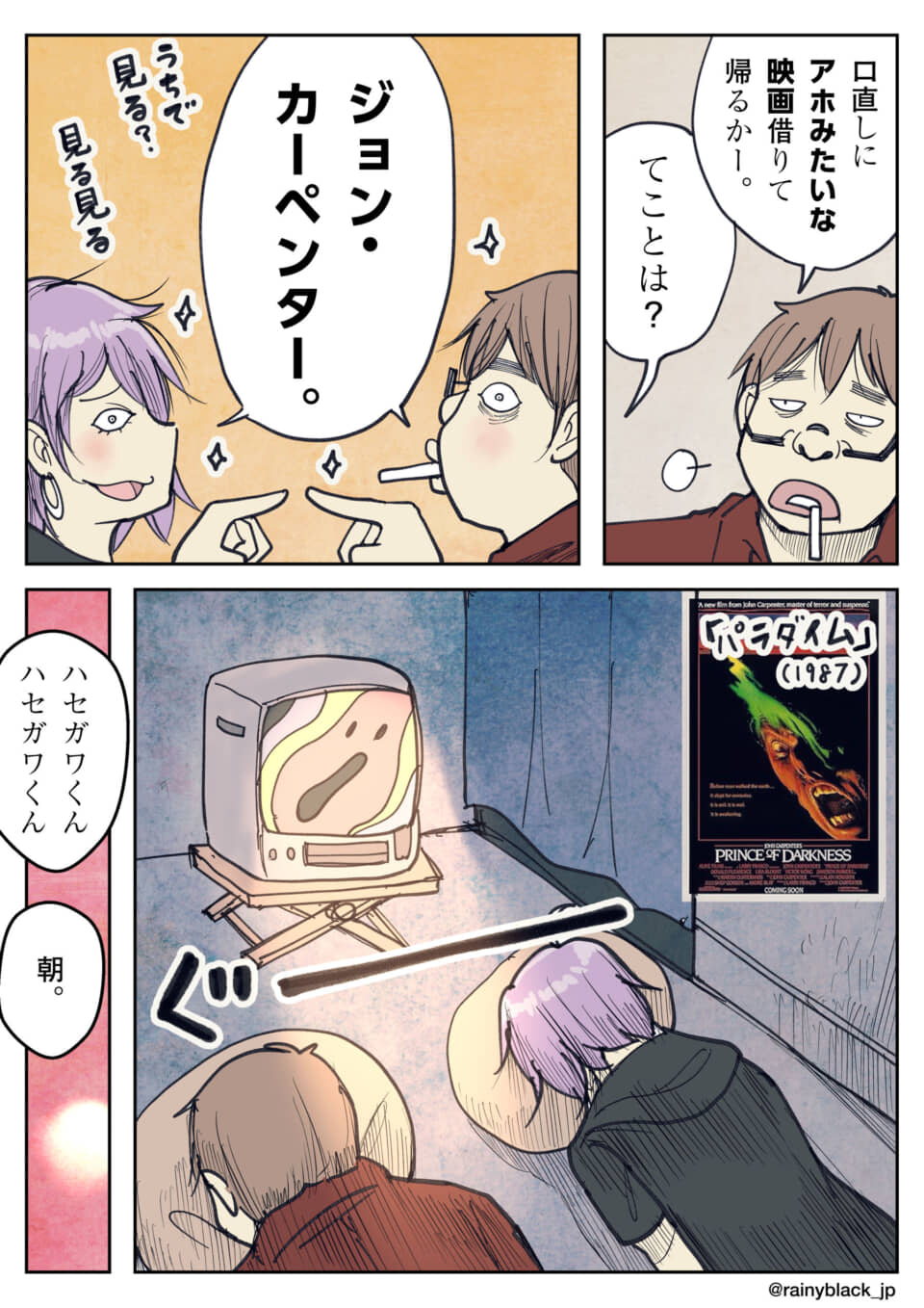 ホラー映画を観る二人の男性。