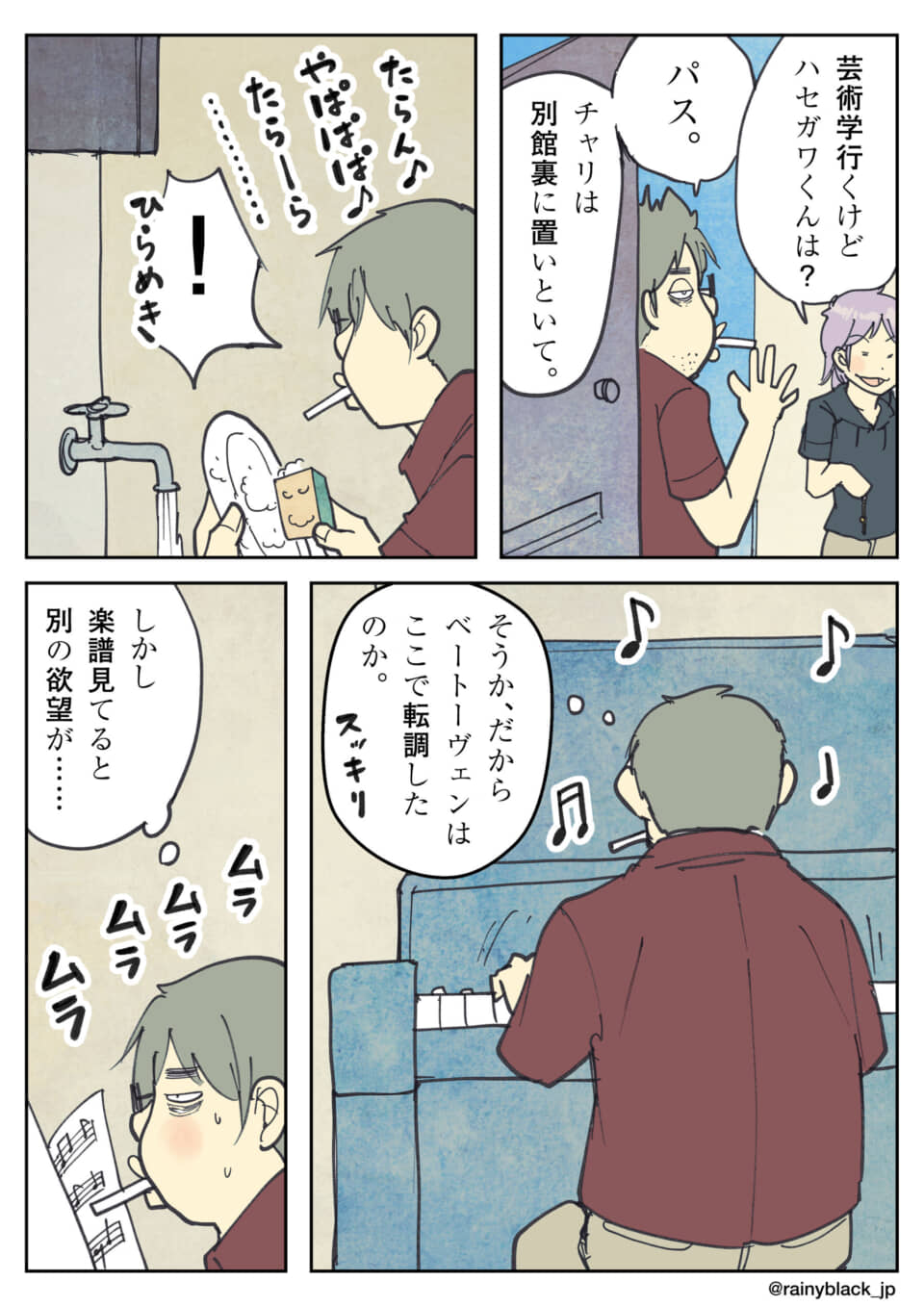 音楽と欲望についての漫画。