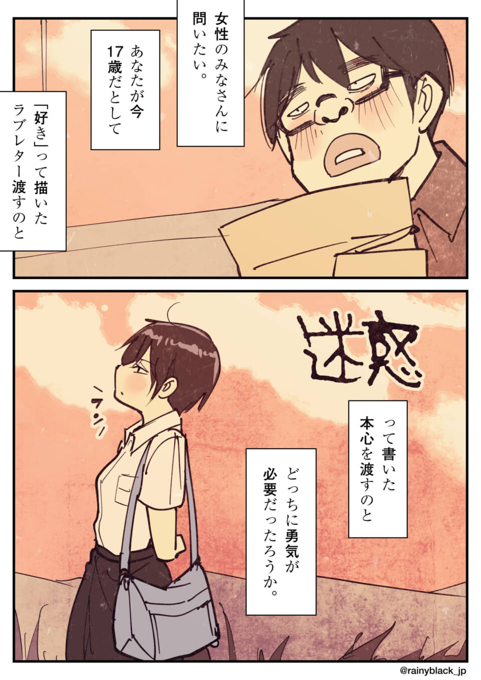 17歳の告白に必要な勇気