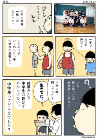 中学生時代の記憶についての雑談。