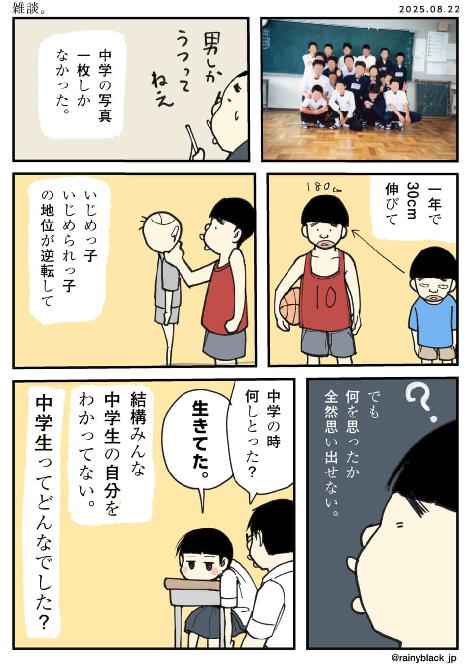 中学生時代の記憶についての雑談。