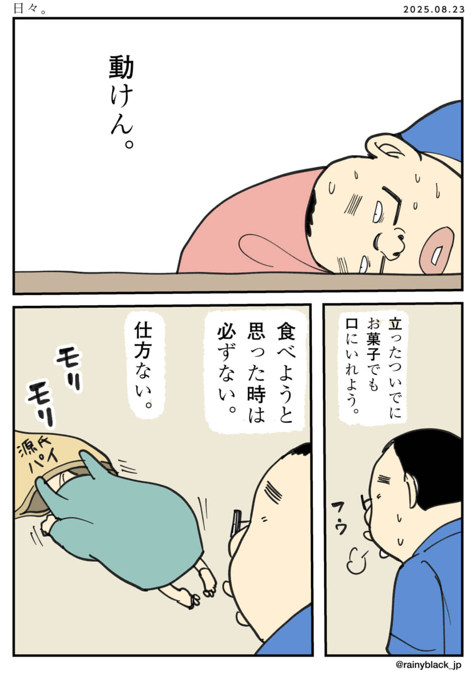 動きたくない日のお菓子探し。