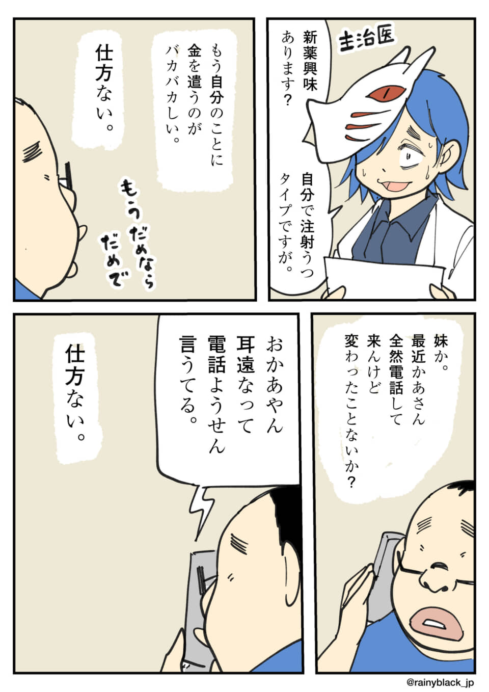 主治医との会話と電話相談