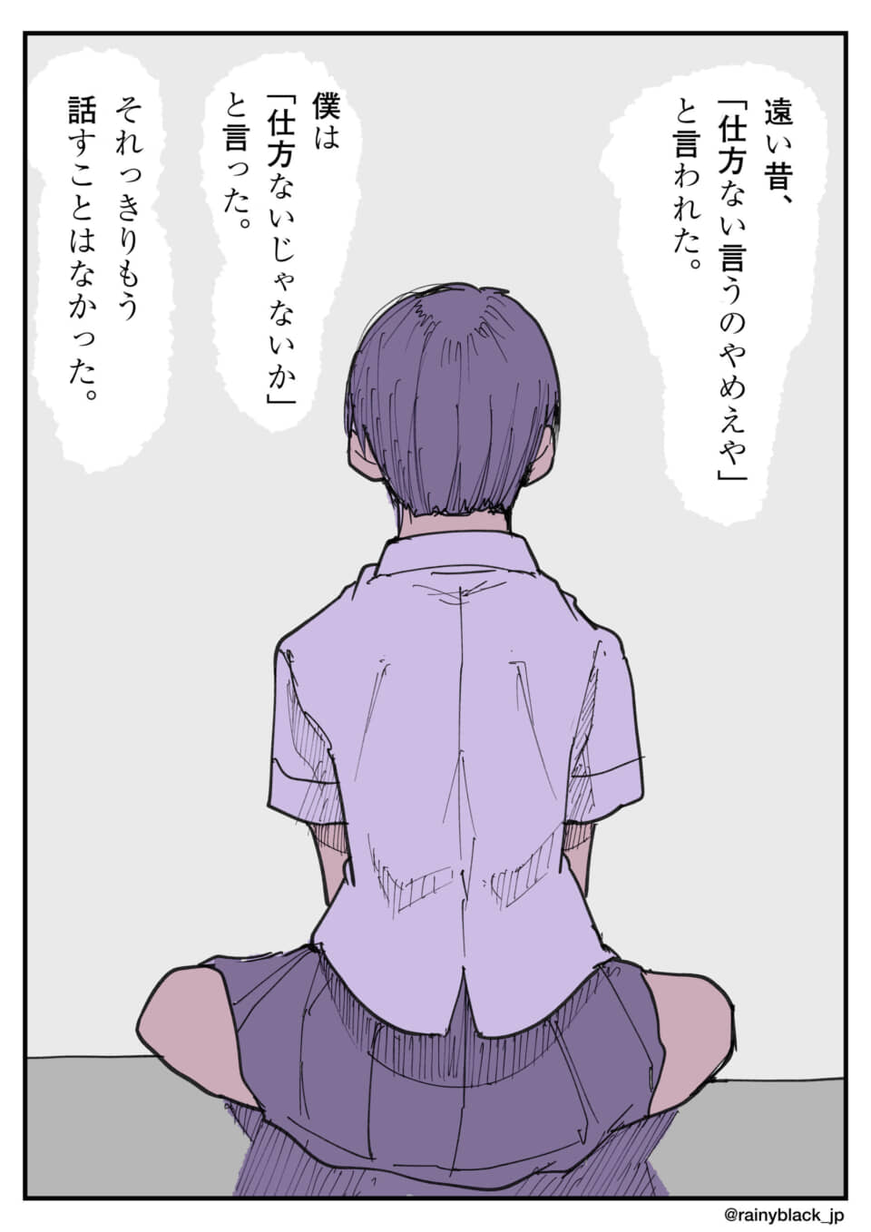 後ろ姿の少年と会話の思い出。