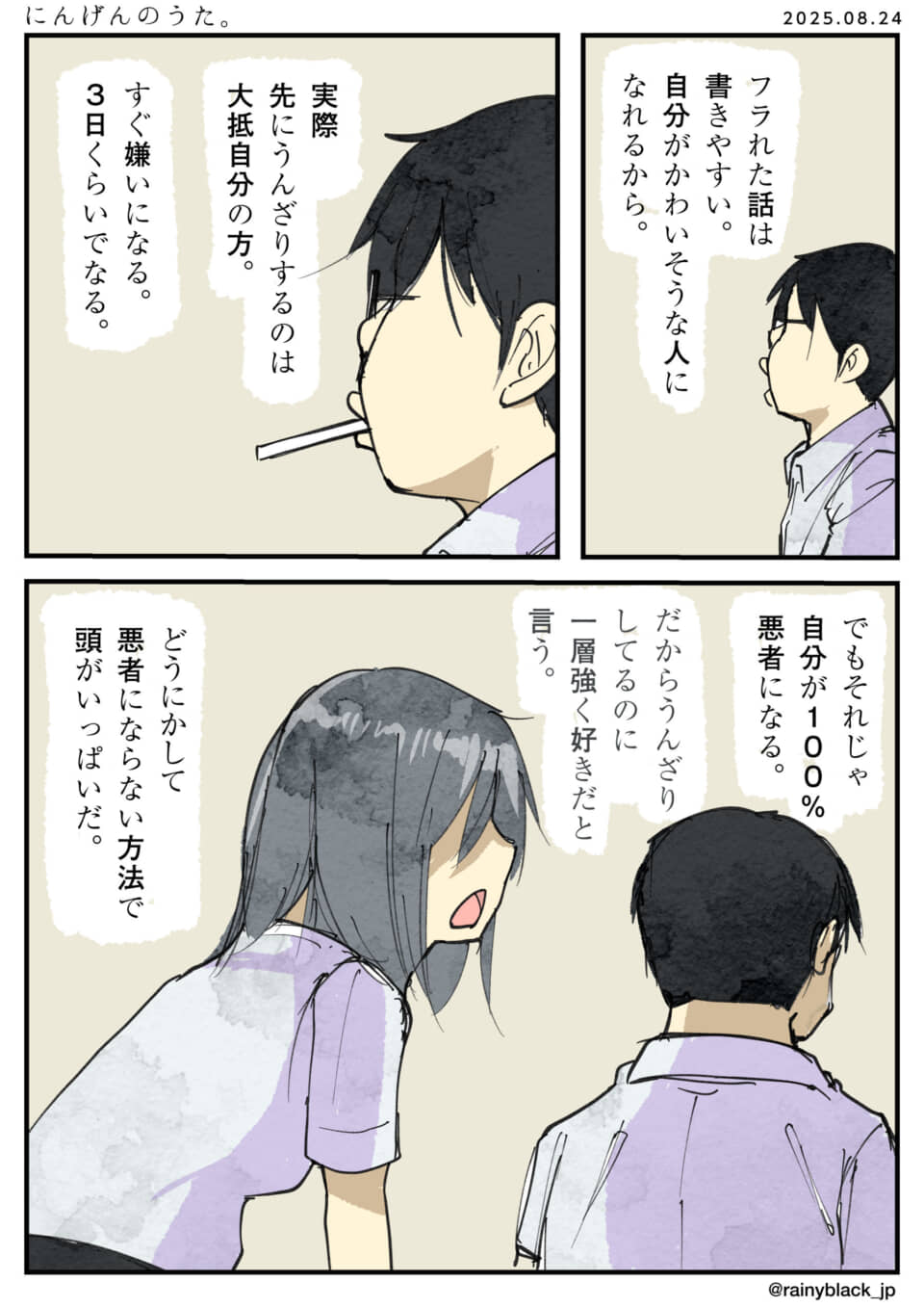 失恋話は書きやすいが難しい。