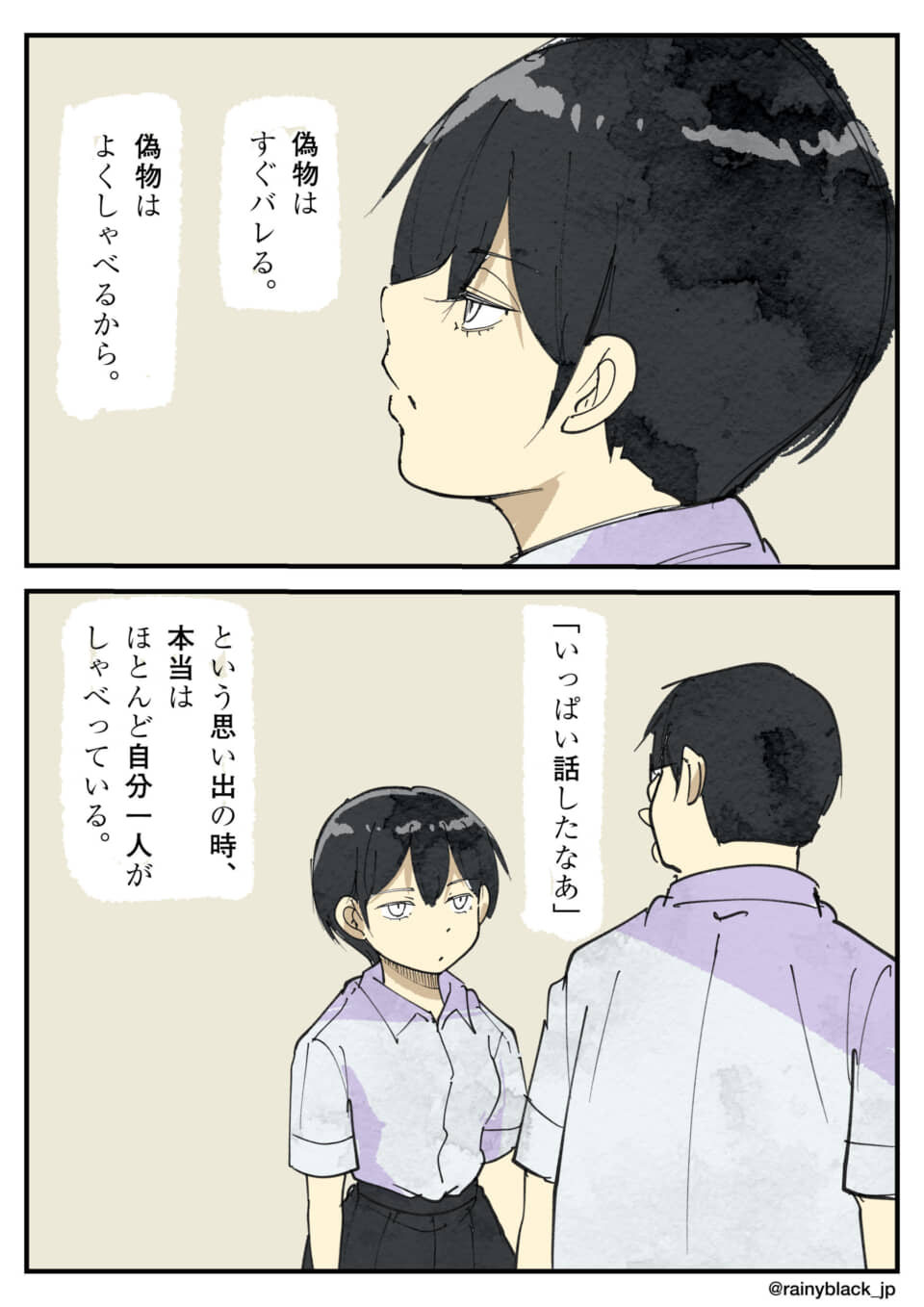 偽物はよくしゃべるという話。