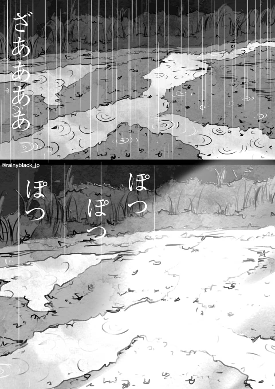 雨が強まって弱まる風景
