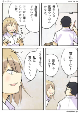 女性と男性の会話漫画。
