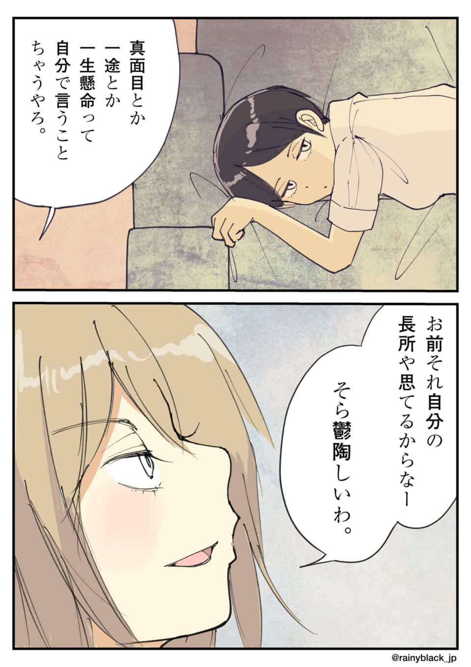 漫画のキャラクター会話シーン。