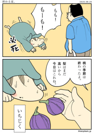 いちじくでがっかりする人物