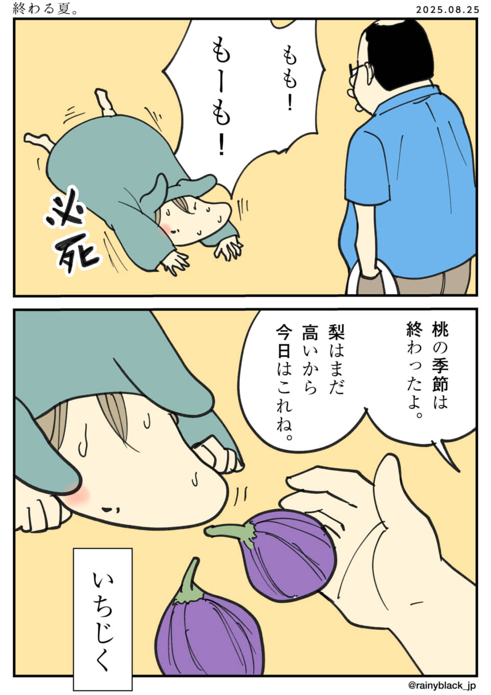 いちじくでがっかりする人物