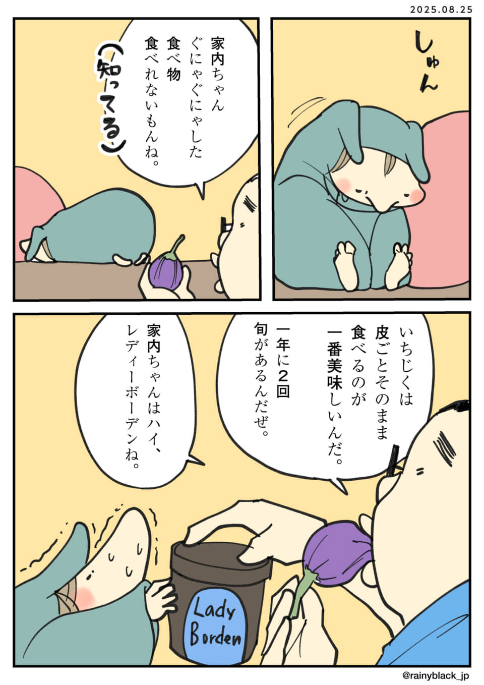 食べ物についての会話漫画。
