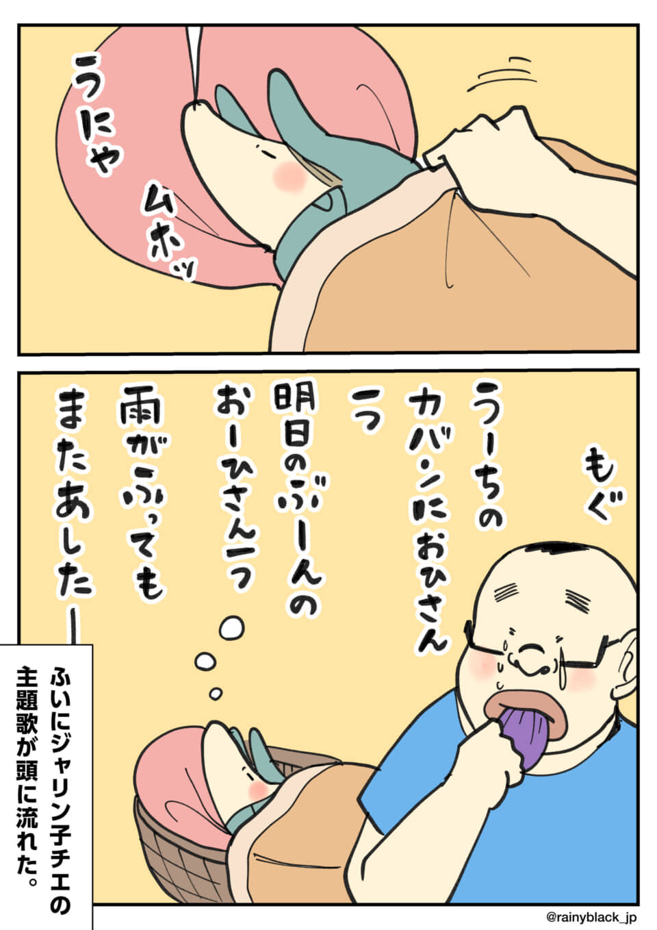 寝ている人と紫芋の漫画。