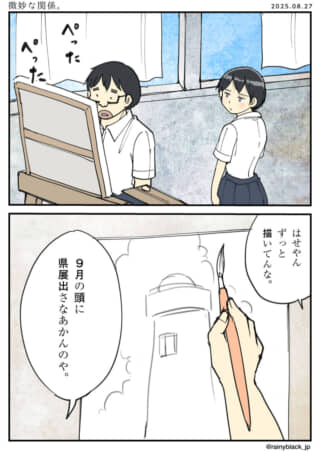 美術室での微妙な関係。