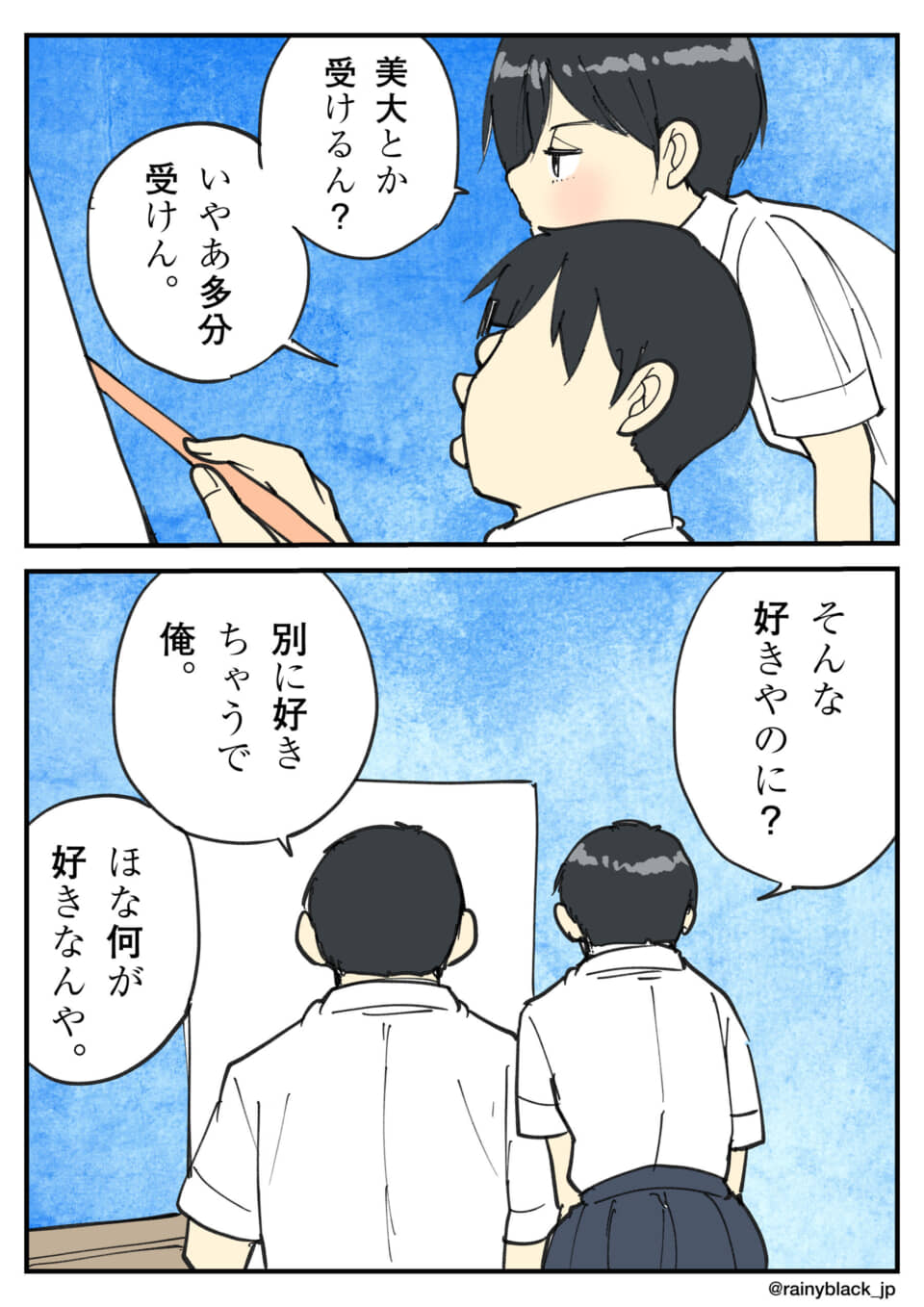 二人の学生が美大を話題に会話中。